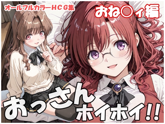 おっさんホイホイ おねてぃ編 表紙