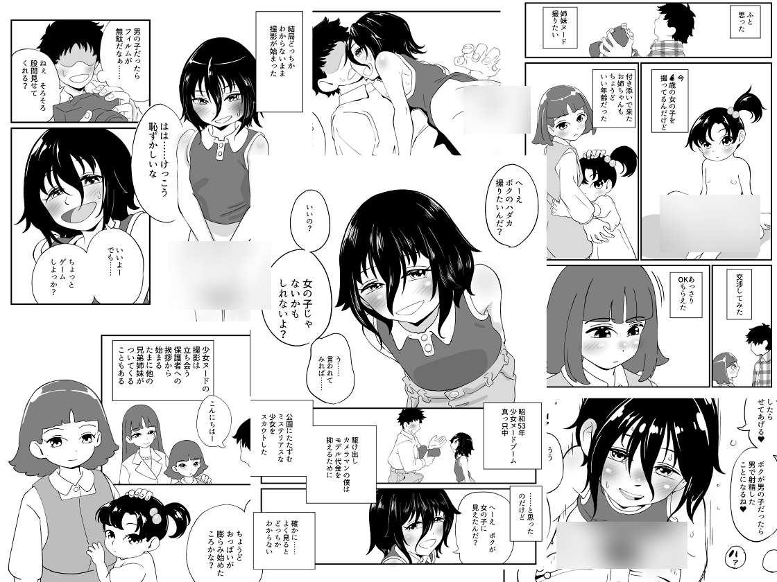 昭和少女ヌード 制作日記 総集編 画像2