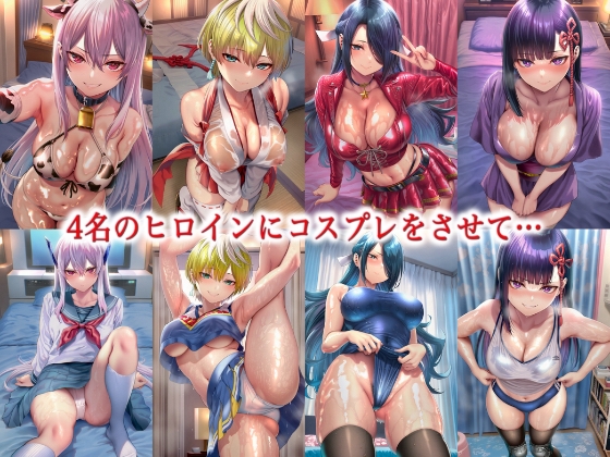 俺のヒロイン-ヒロインにコスプレさせて犯すCG集- 魔都◯兵のスレイブ編 4名 サンプル 2/7