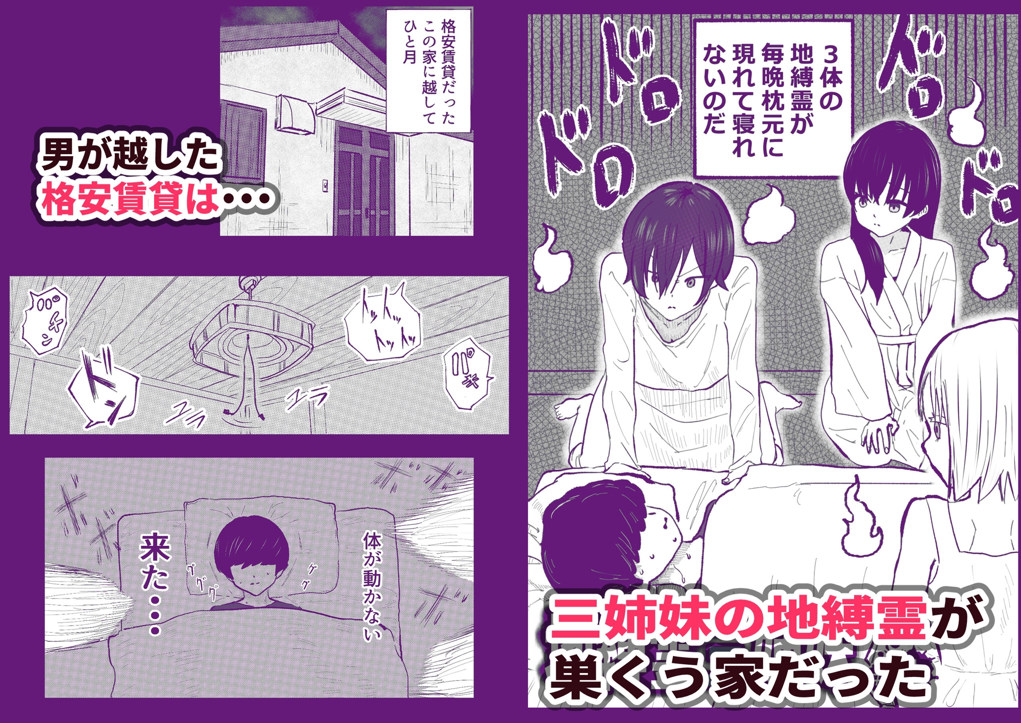 地縛霊三姉妹#1 画像1