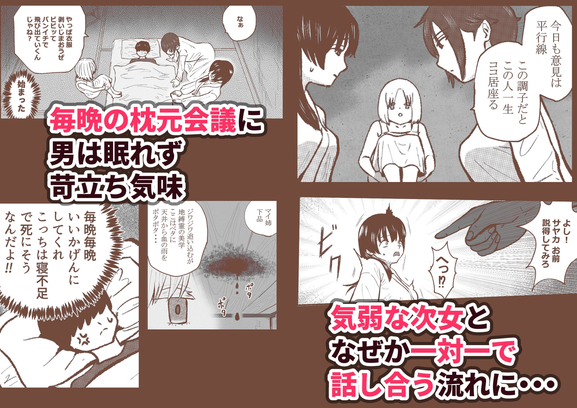 地縛霊三姉妹#1 画像2