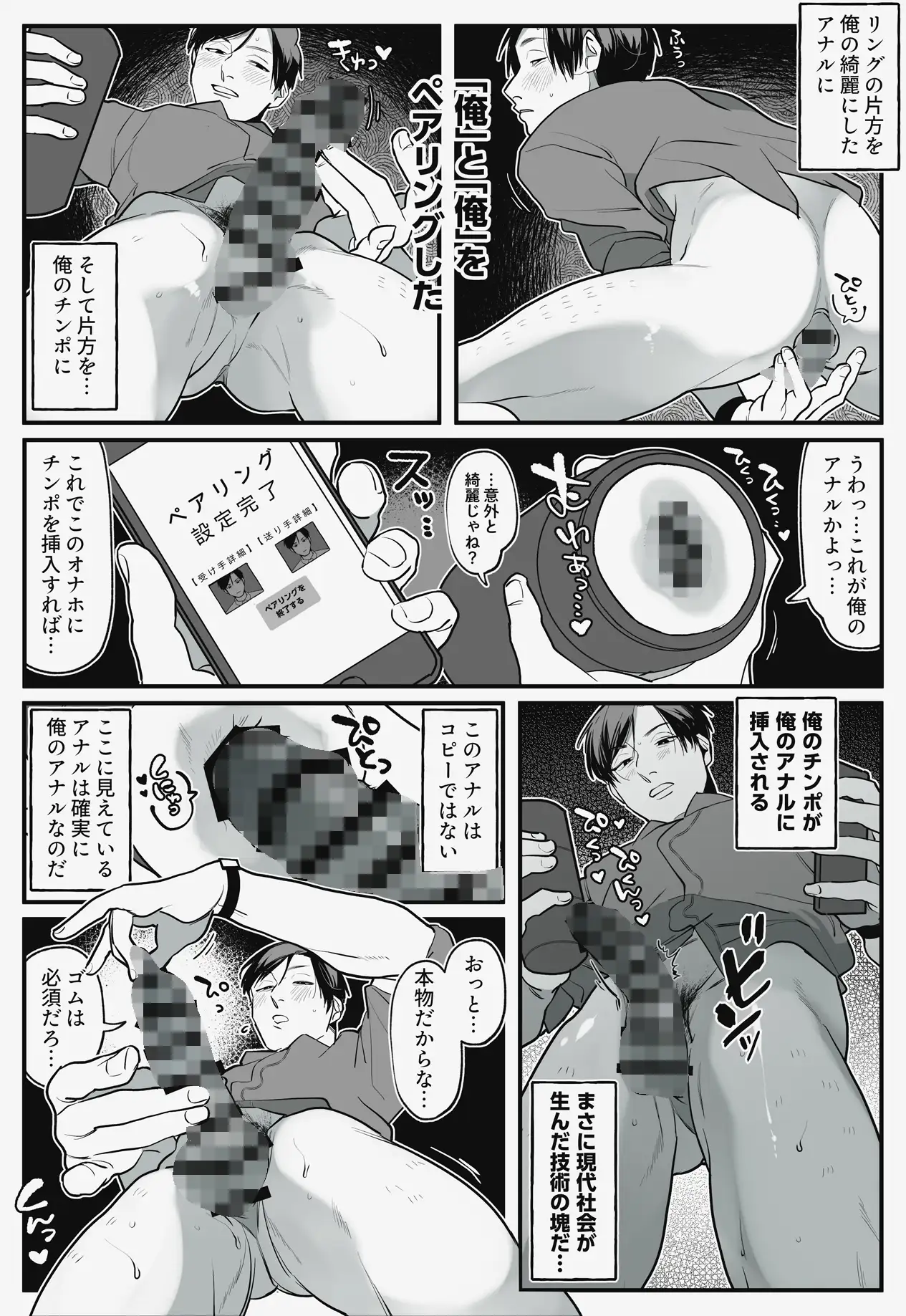 遠隔オナホ_自分と他人の男に前も後ろも