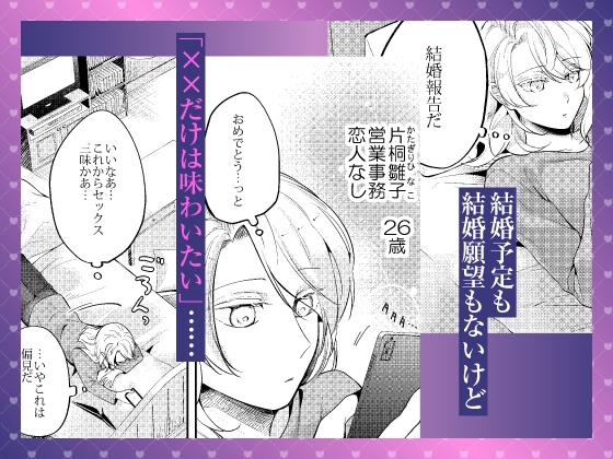 【CV:三橋渡】女性向け風俗で淫魔を指名しました!～そして求愛されました?!～【限定特典付きボイコミ特装版】 画像1