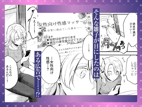 【CV:三橋渡】女性向け風俗で淫魔を指名しました!～そして求愛されました?!～【限定特典付きボイコミ特装版】 画像2