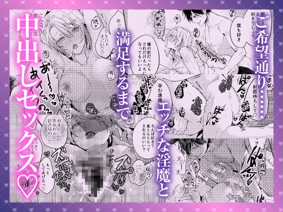 【CV:三橋渡】女性向け風俗で淫魔を指名しました!～そして求愛されました?!～【限定特典付きボイコミ特装版】 画像6