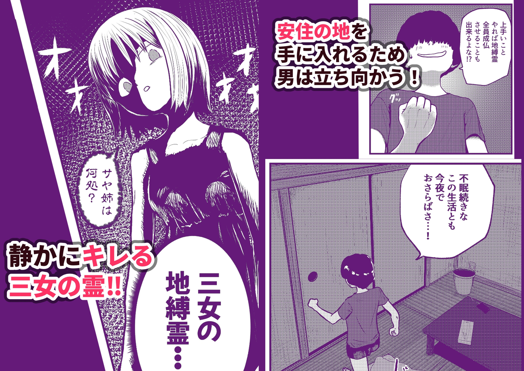 地縛霊三姉妹#2 画像1