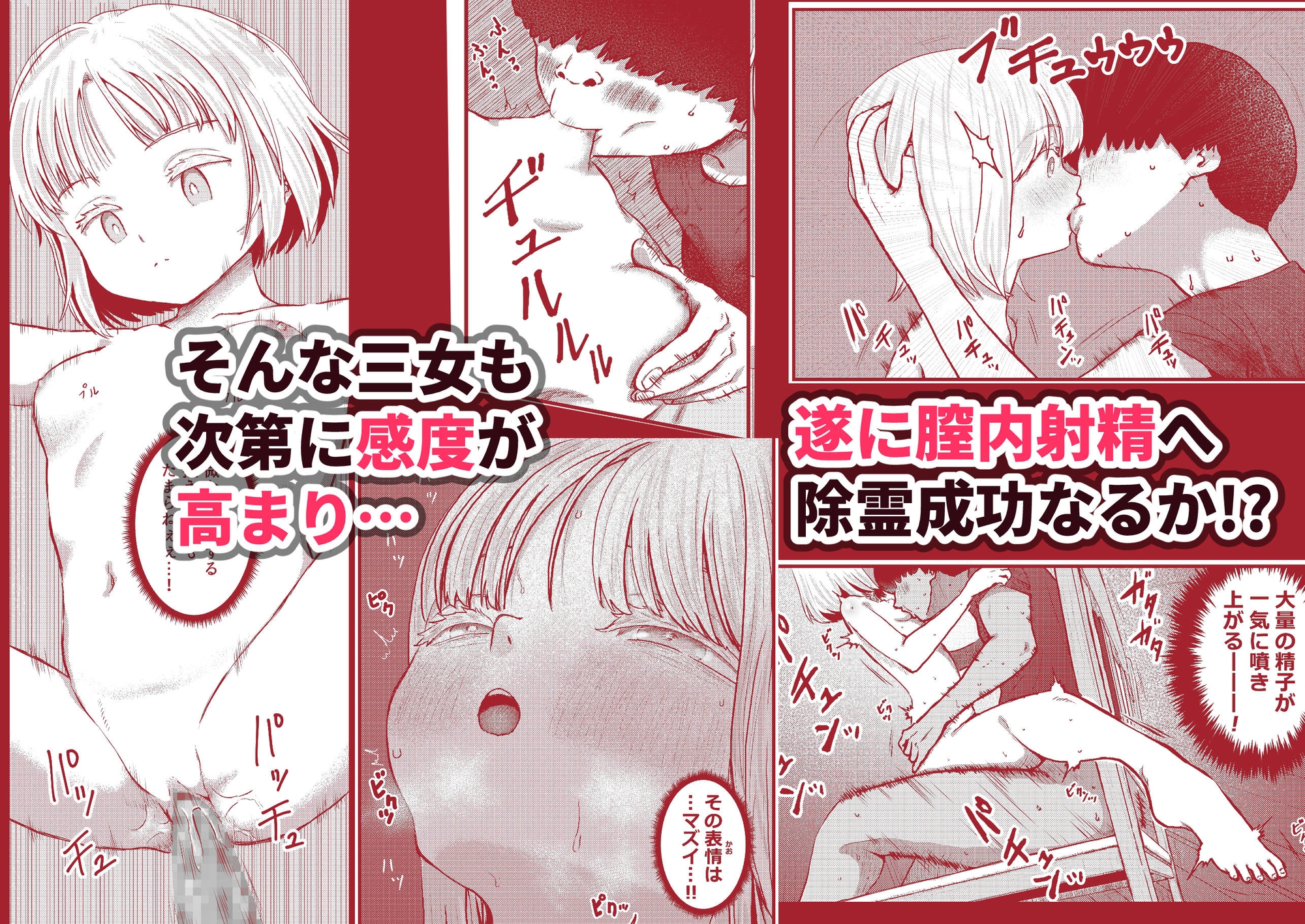 地縛霊三姉妹#2 画像7