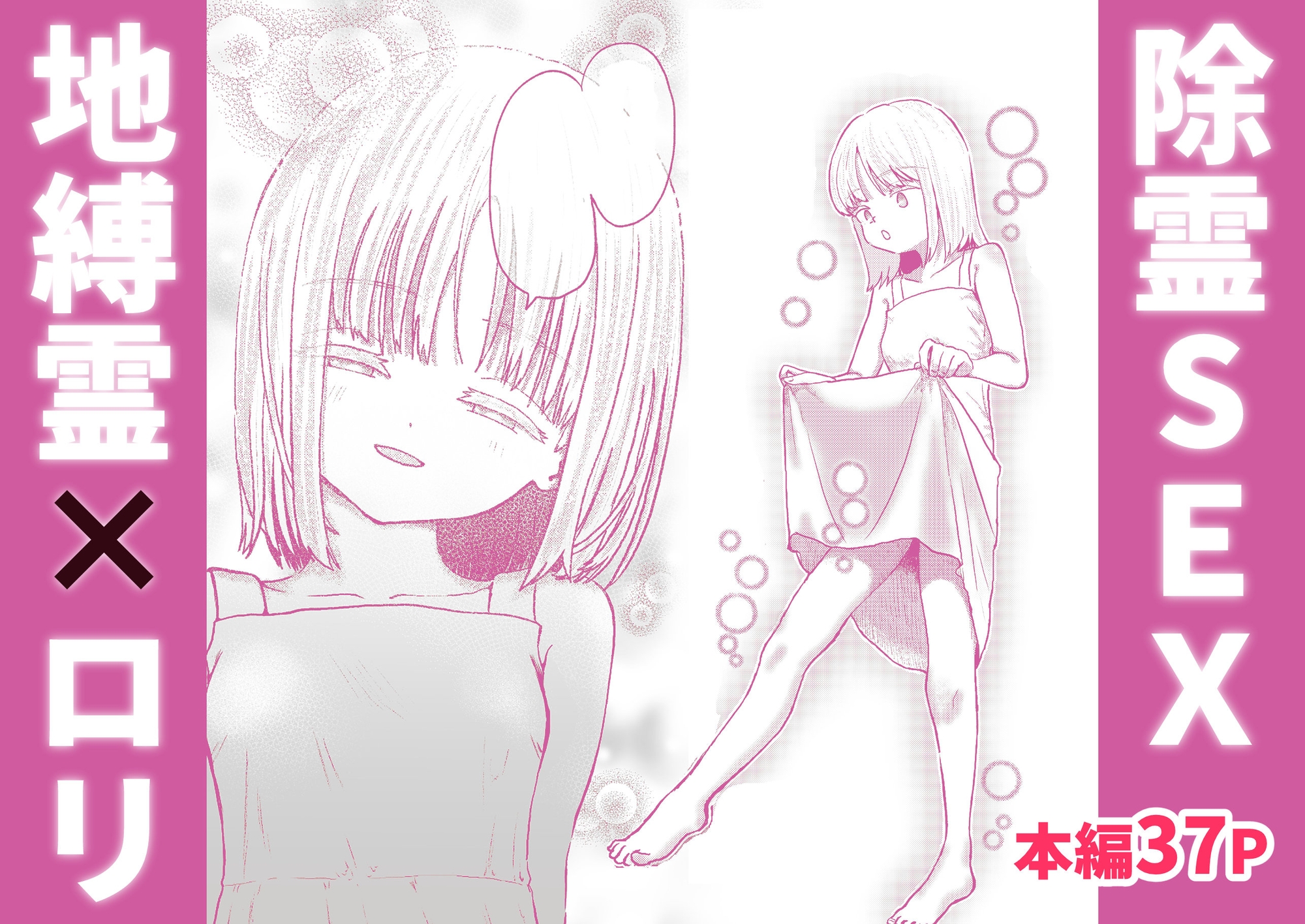 地縛霊三姉妹#2 画像8