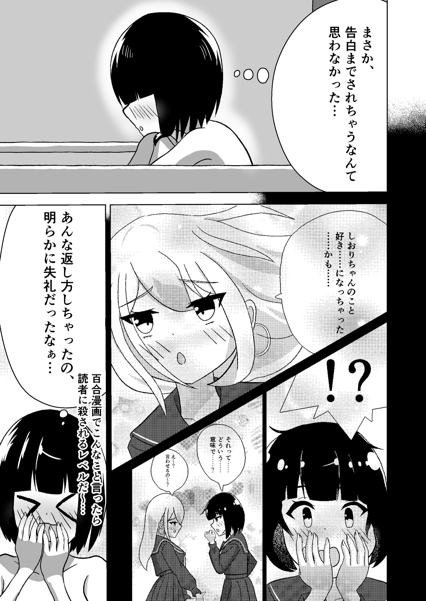 さくらのしおり2～しおりちゃんはさくらの！～ サンプル 1/10