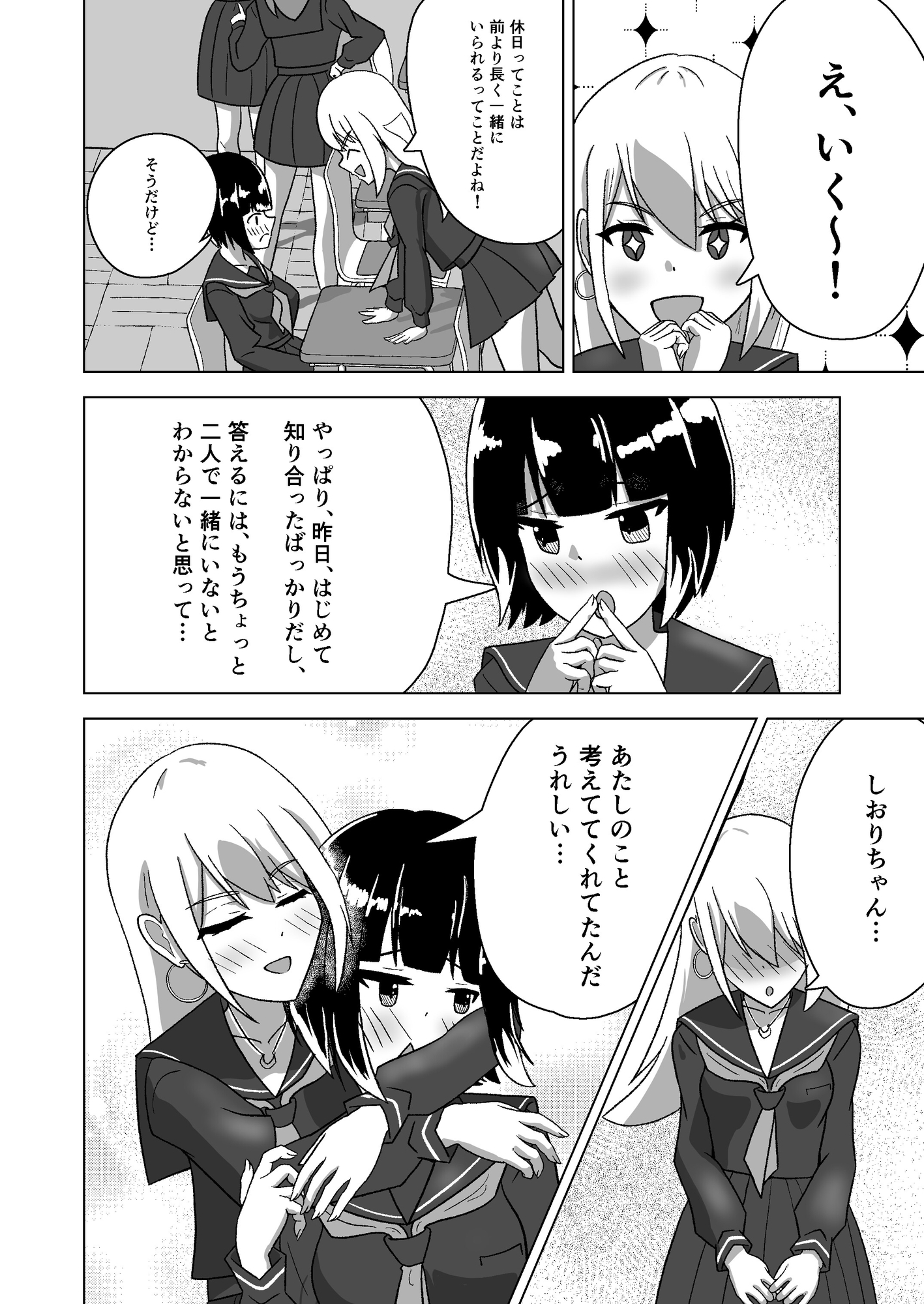 さくらのしおり2～しおりちゃんはさくらの！～ サンプル 10/10