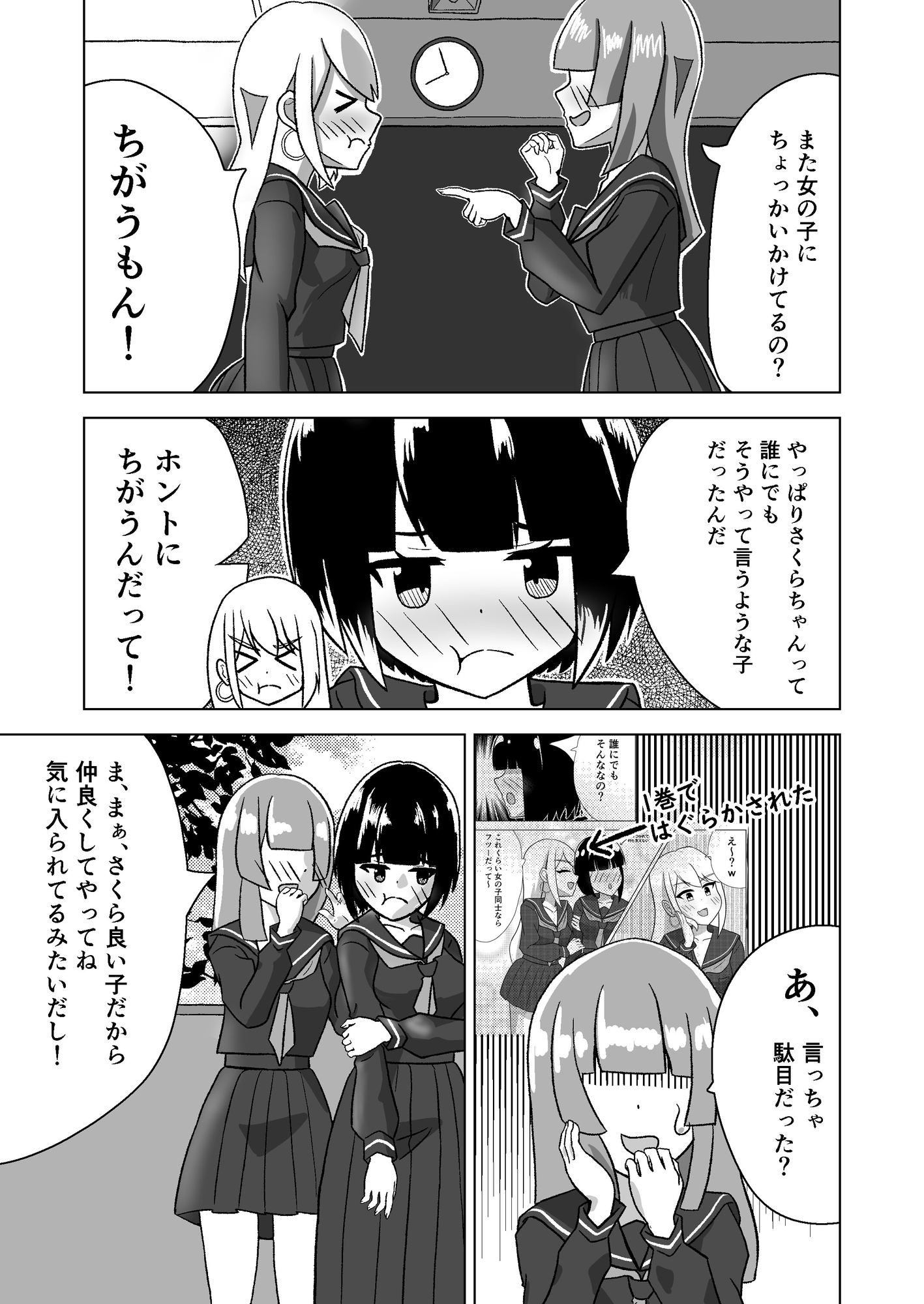 さくらのしおり2～しおりちゃんはさくらの！～ サンプル 7/10