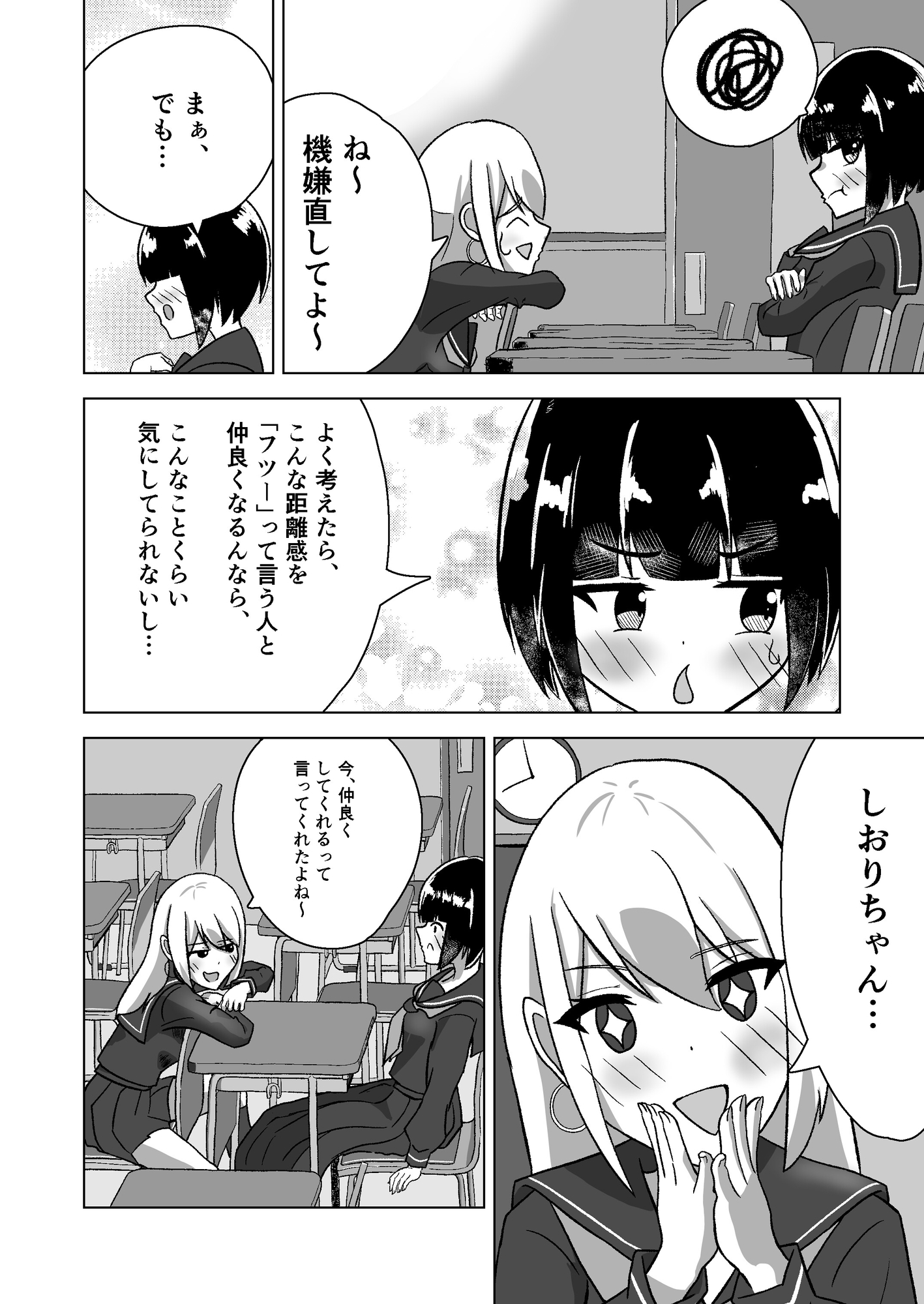 さくらのしおり2～しおりちゃんはさくらの！～ サンプル 8/10