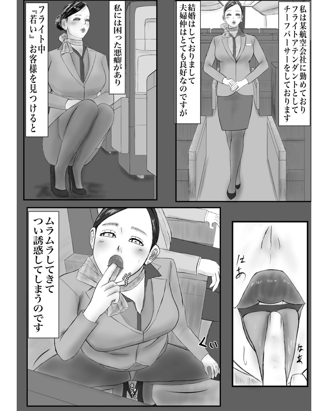 旦那さんに言えない秘密があります…実はフライト中に若い子を誘惑してめちゃくちゃセックスしてます〜若い黒人のデカ○ンにハマっちゃいました〜 画像1