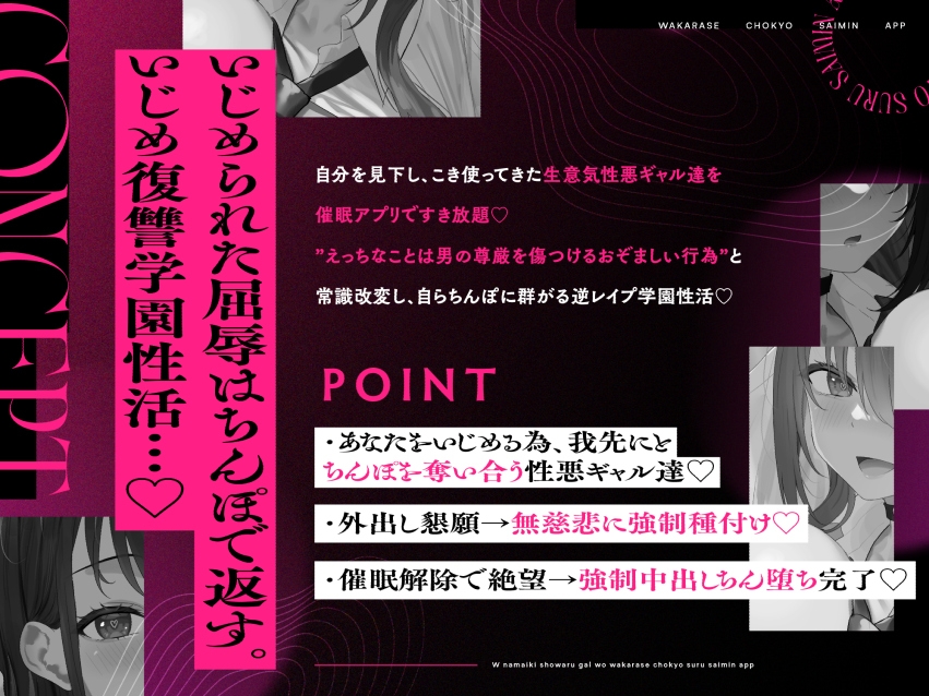 【期間限定4大特典】W生意気性悪ギャルをわからせ調教する催○アプリ～いじめられた屈辱はちんぽで返す。常識改変逆レ○プ→催○解除で復讐する学園性活～ 画像6