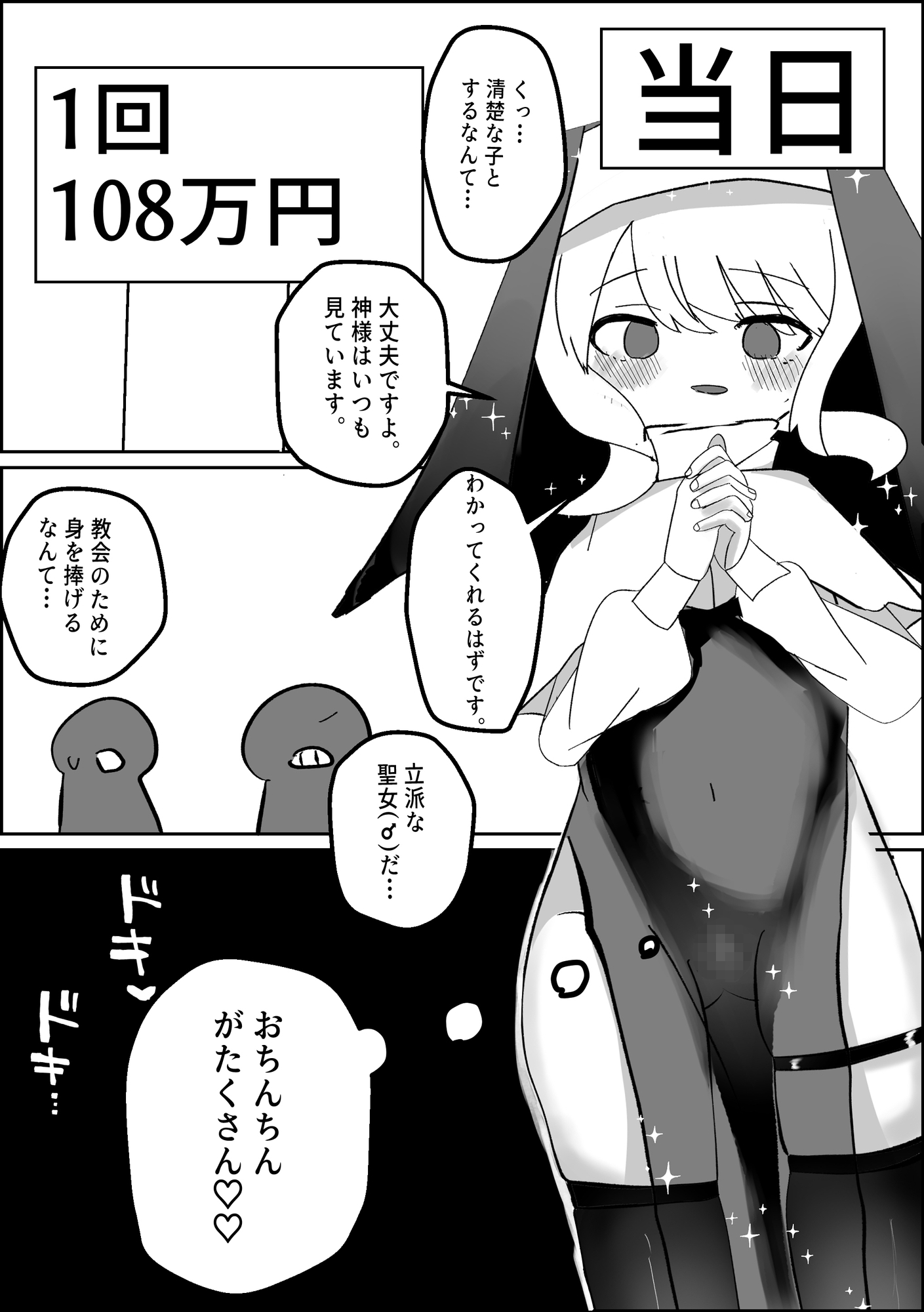 男の娘シスターがメス堕ちする話 画像10