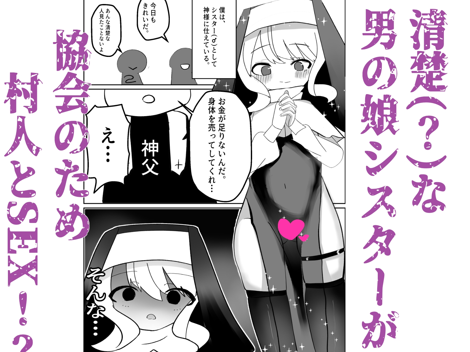 男の娘シスターがメス堕ちする話 画像2