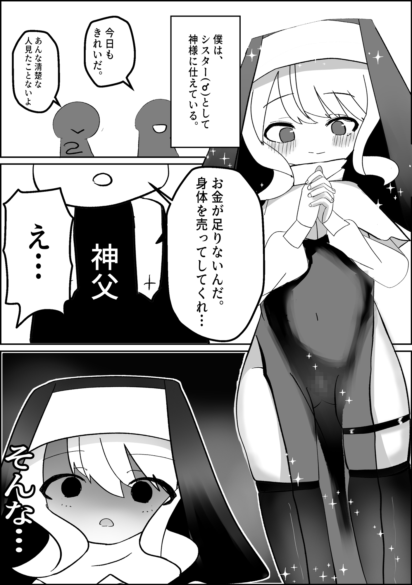 男の娘シスターがメス堕ちする話 画像7