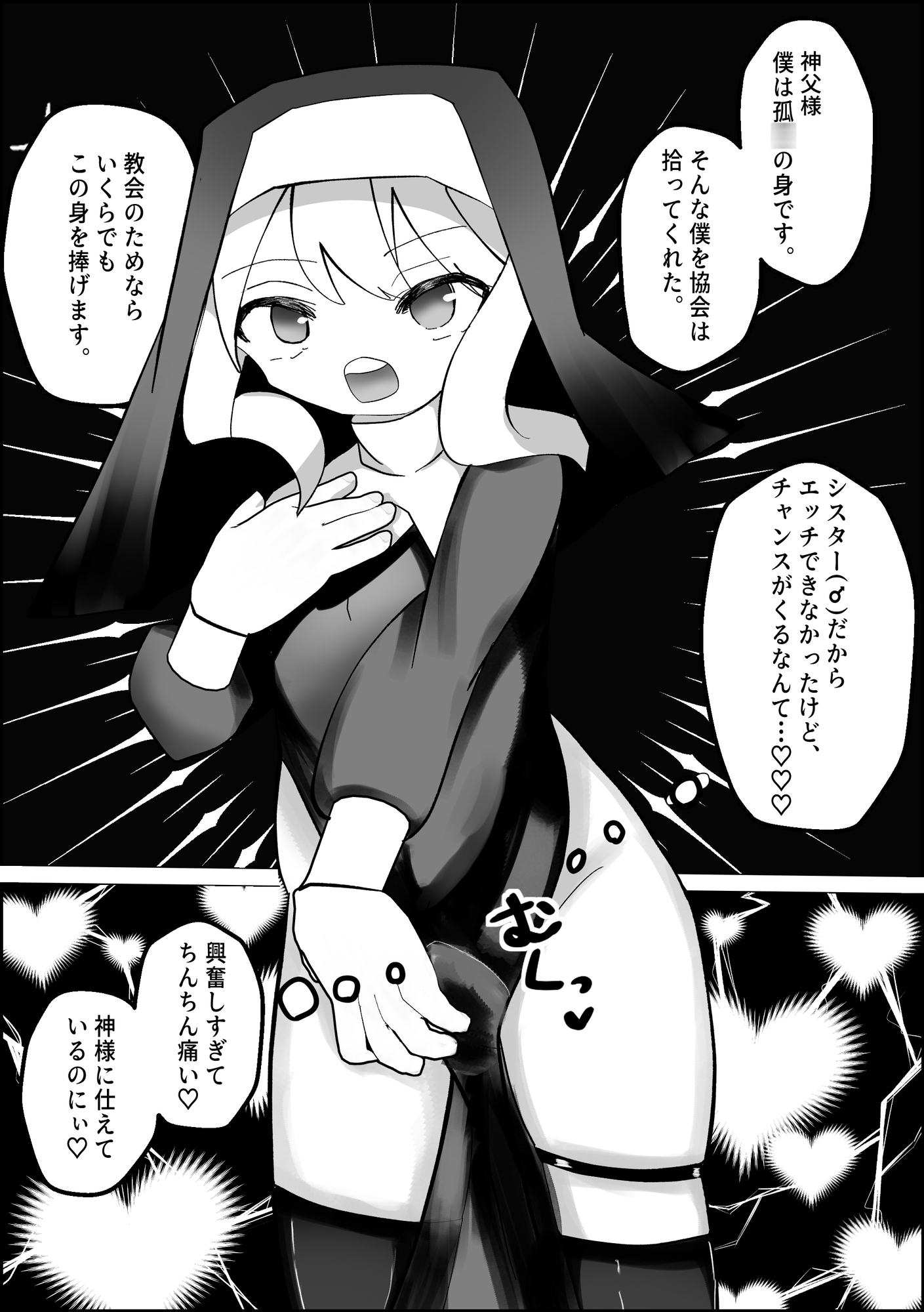 男の娘シスターがメス堕ちする話 画像9