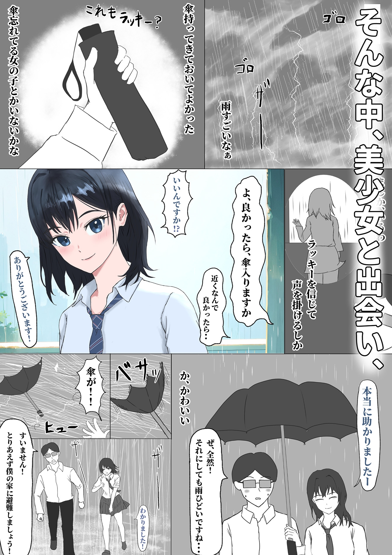 ラッキースケベ力を手に入れた童貞の俺が美少女J◯とSEXする話 画像2