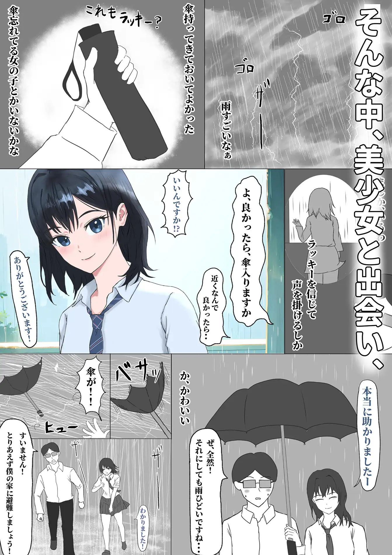 ラッキースケベ力を手に入れた童貞の俺が美少女J◯とSEXする話 サンプル画像 2