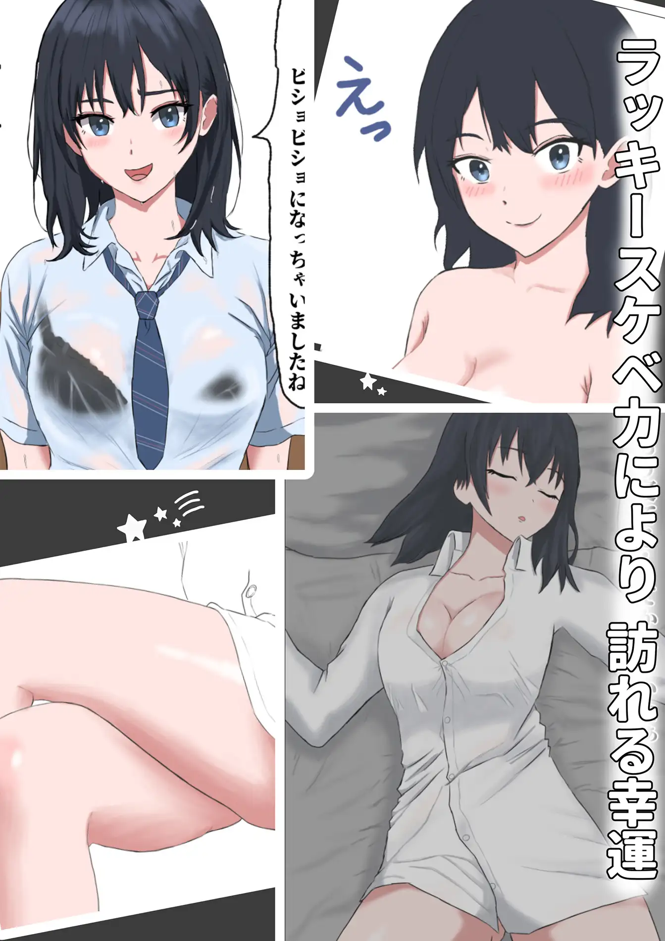 ラッキースケベ力を手に入れた童貞の俺が美少女J◯とSEXする話 サンプル画像 3