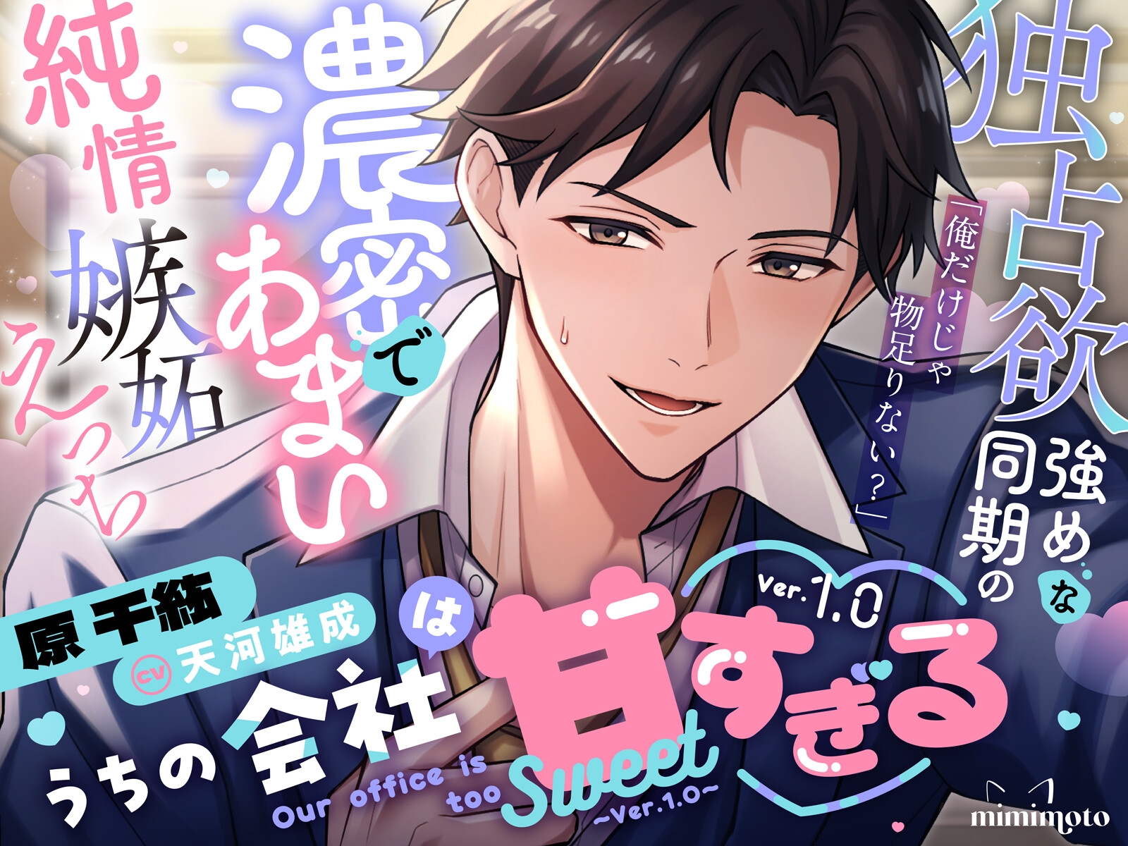 【不器用な同期×オフィスラブ】「俺だけじゃ物足りない?」独占欲強めな同期の濃密であまい純情嫉妬えっち〈うちの会社は甘すぎる~Ver.1.0~/原千紘編〉-8画像
