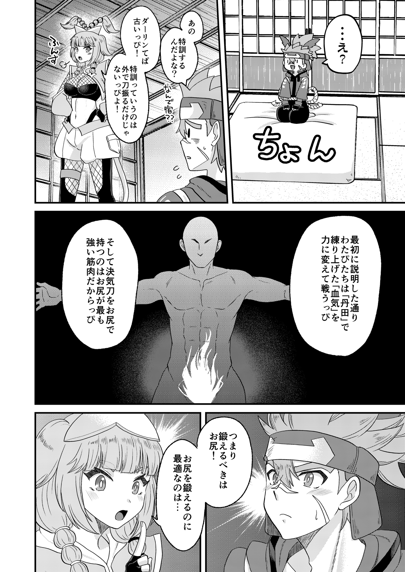 ケツ戦準備中 画像1