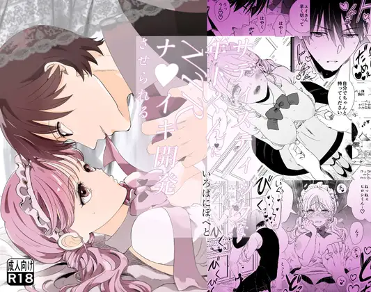 サディスティックな年下くんにNTRナカイキ開発させられる