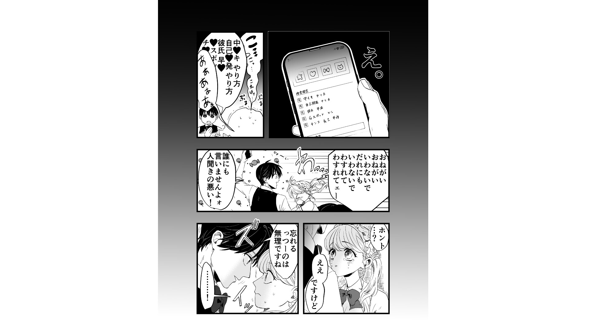 サディスティックな年下くんにNTRナカイキ開発させられる 画像3