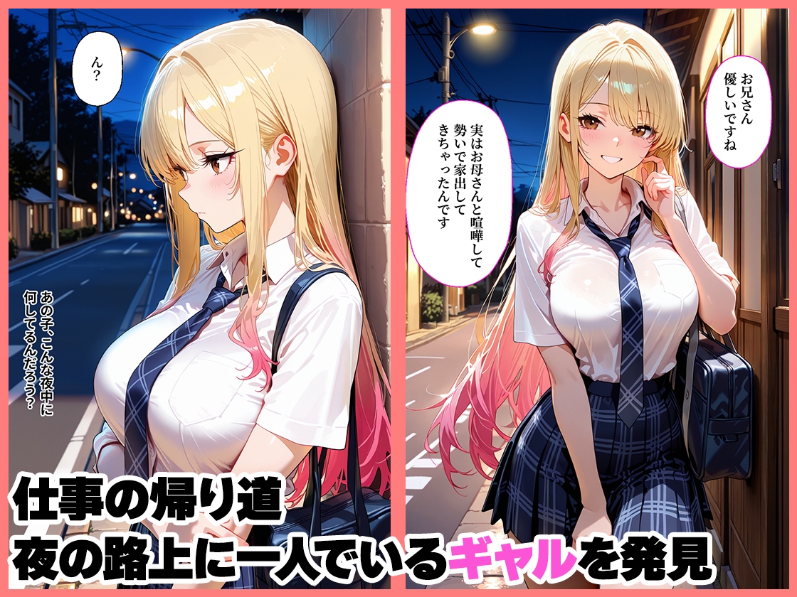 家出した白ギャルを泊めたら凄テクでお礼されて中出しHしまくった話 サンプル 1/10