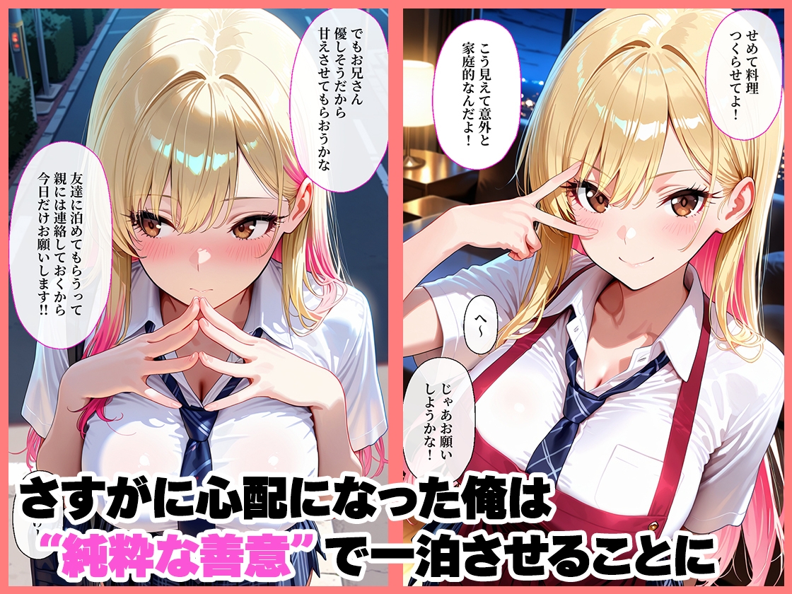 家出した白ギャルを泊めたら凄テクでお礼されて中出しHしまくった話 サンプル 2/10