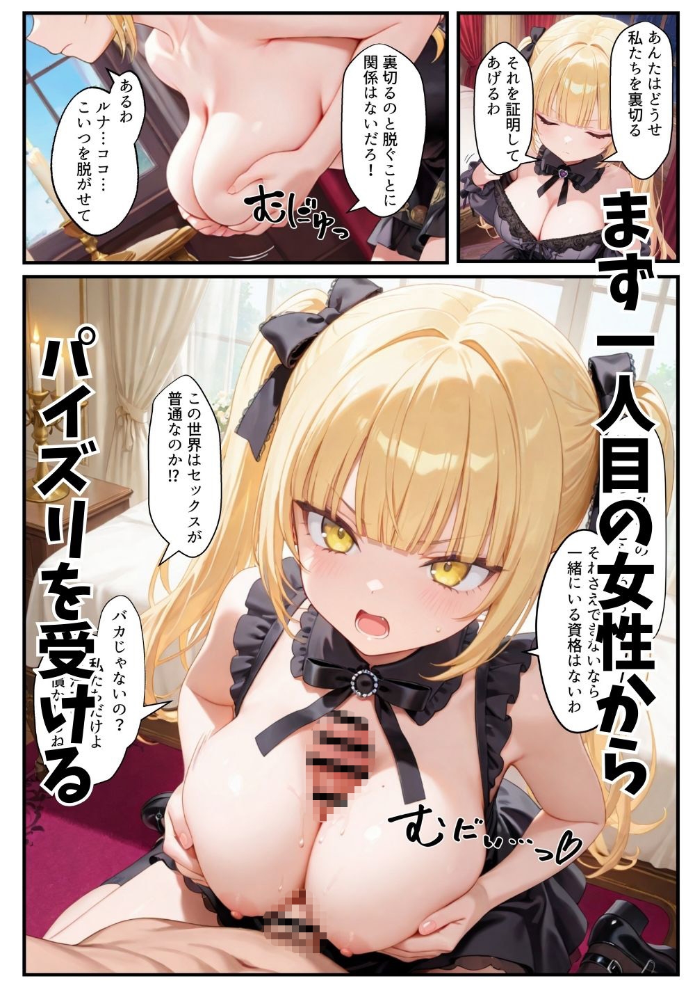 異世界転生したら束縛地雷系ゴスロリ女性に囲まれてハーレムになった話 サンプル 6/10