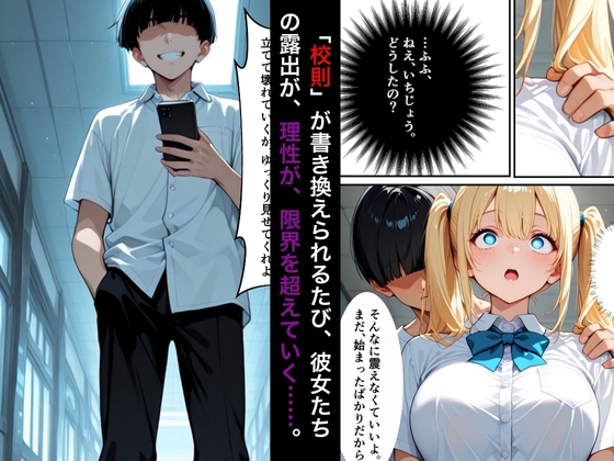 【漫画52ページ+CG集】校則改変アプリ〜ゴミ扱いしてた俺の肉棒で女王たちがメス堕ち サンプル 3/10