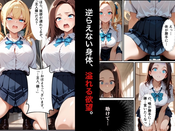 【漫画52ページ+CG集】校則改変アプリ〜ゴミ扱いしてた俺の肉棒で女王たちがメス堕ち サンプル 4/10