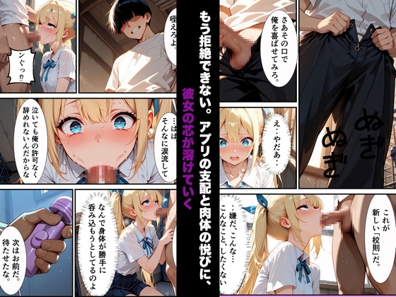 【漫画52ページ+CG集】校則改変アプリ〜ゴミ扱いしてた俺の肉棒で女王たちがメス堕ち サンプル 7/10