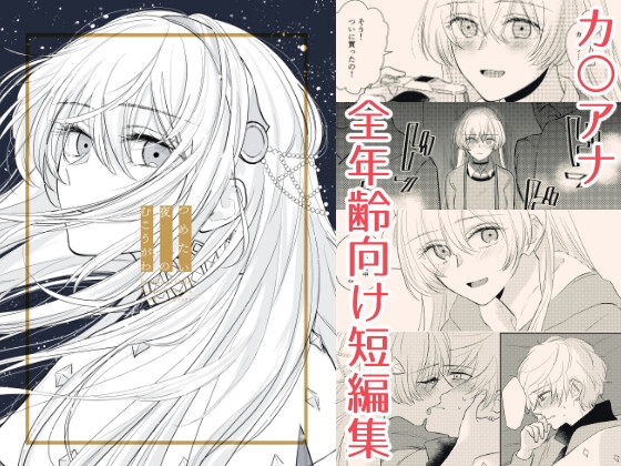 つめたい夜のむこうがわ