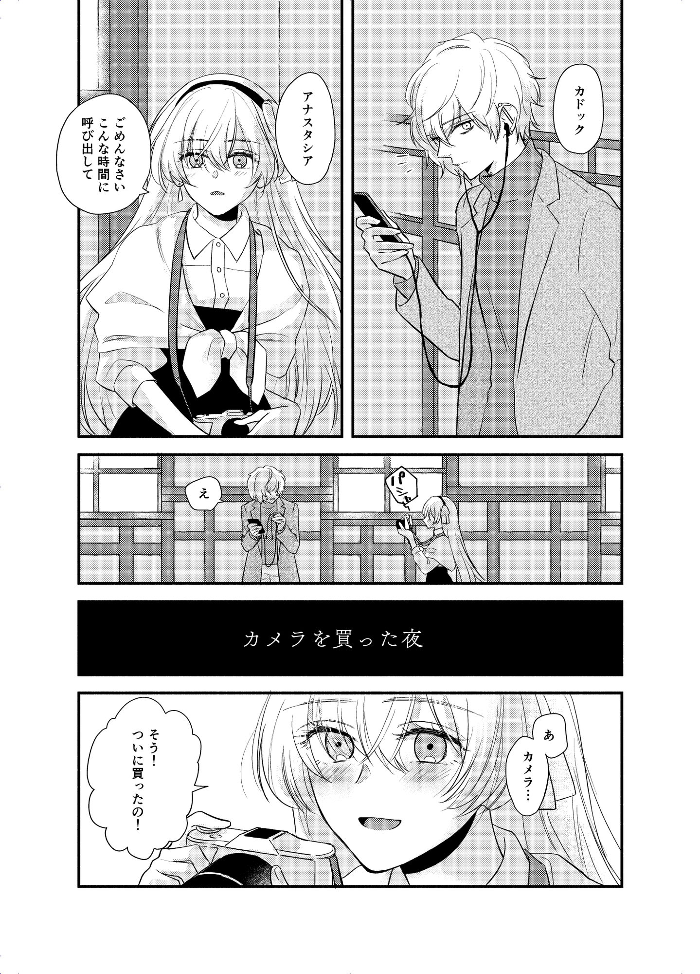 つめたい夜のむこうがわ 画像2