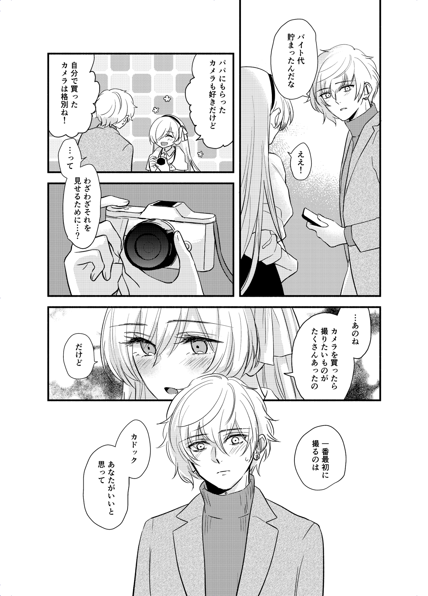 つめたい夜のむこうがわ 画像3