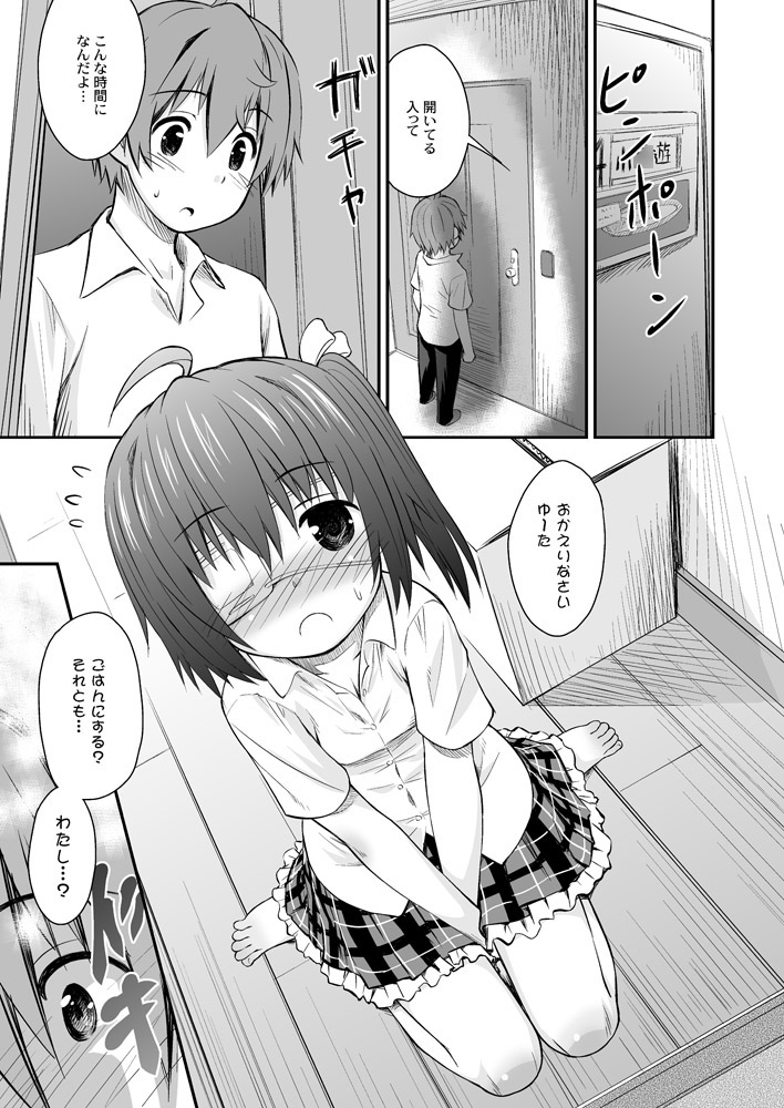 邪王真眼にさよなら!? 画像2