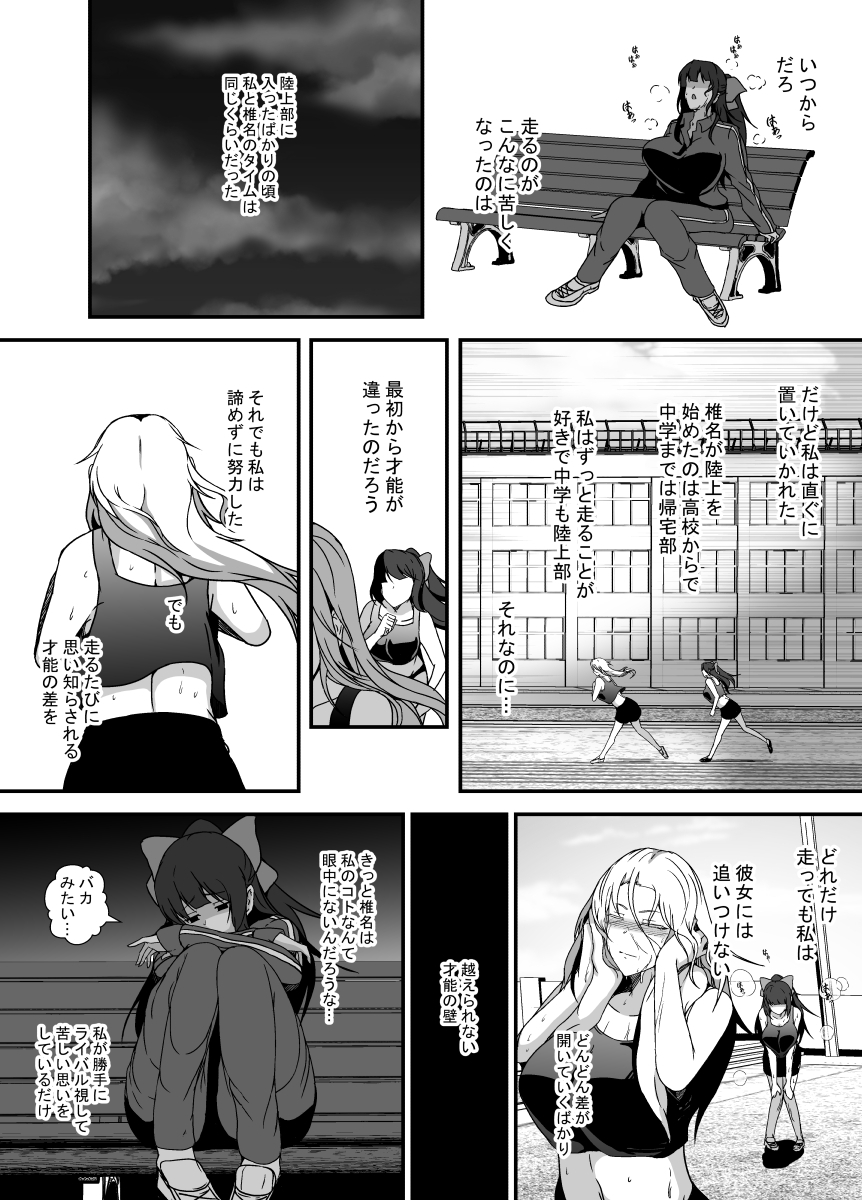 ふたなりドーピング 画像1