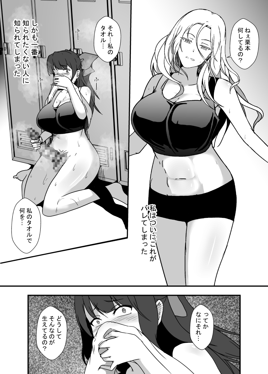 ふたなりドーピング 画像5