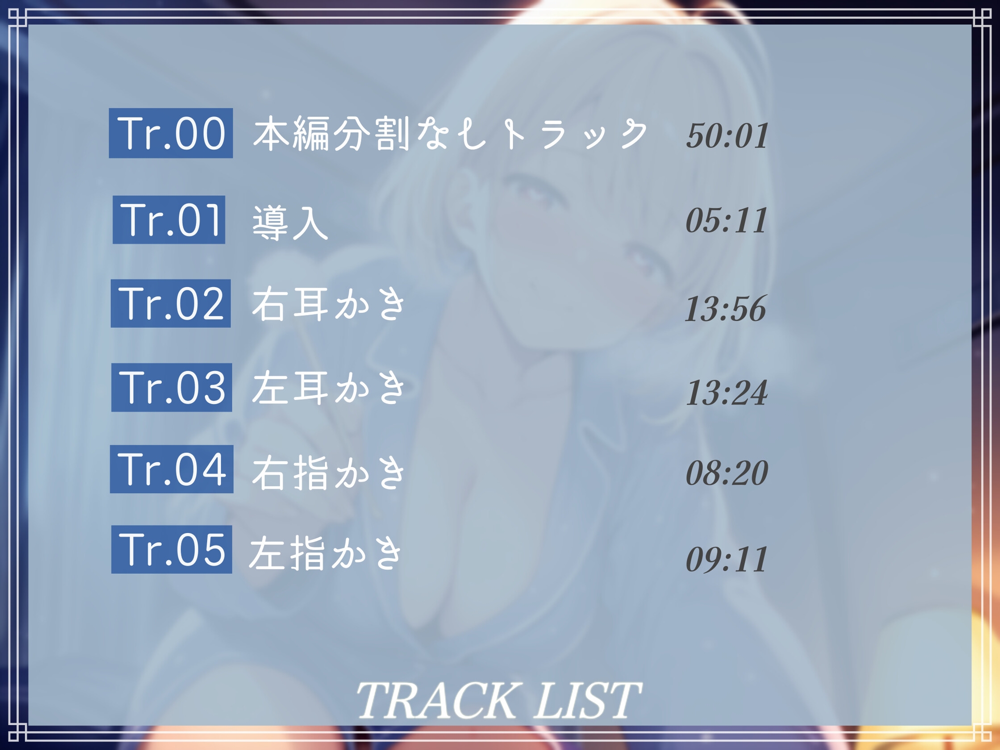 距離バグ後輩が布団に潜り込んできて、あなたの彼女になるまで終わらない耳かき サンプル 1/1