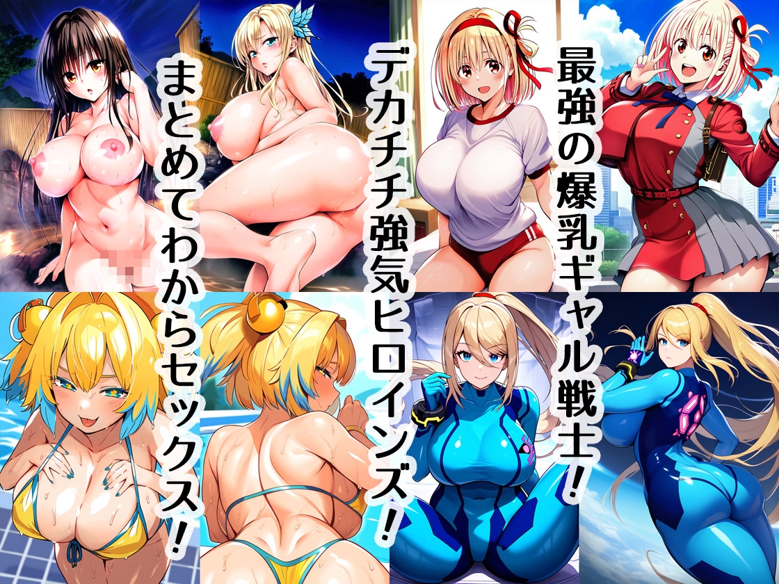 爆乳ギャルわからせ総集編 サンプル 1/10
