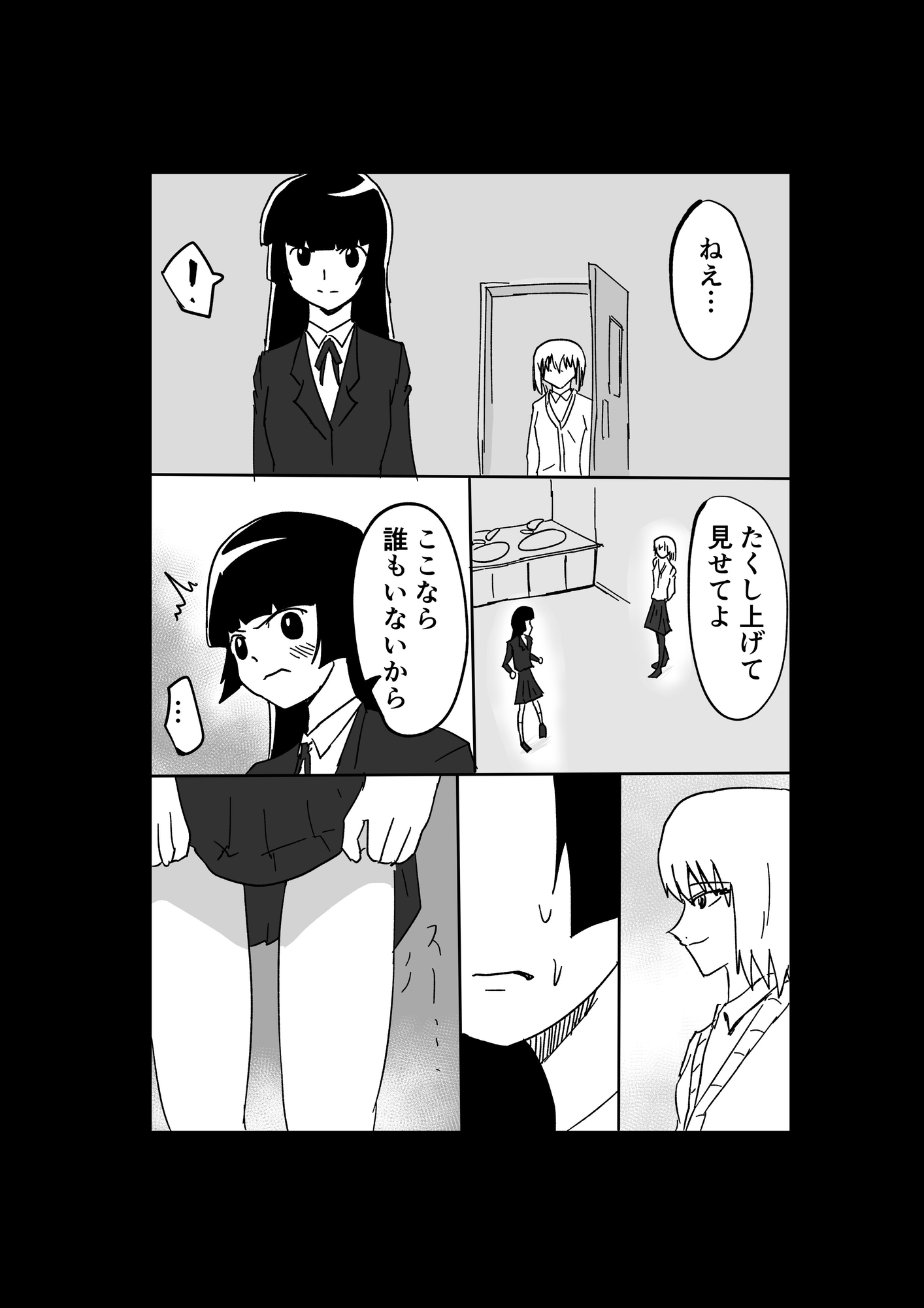 極限羞恥いじめ2 画像4