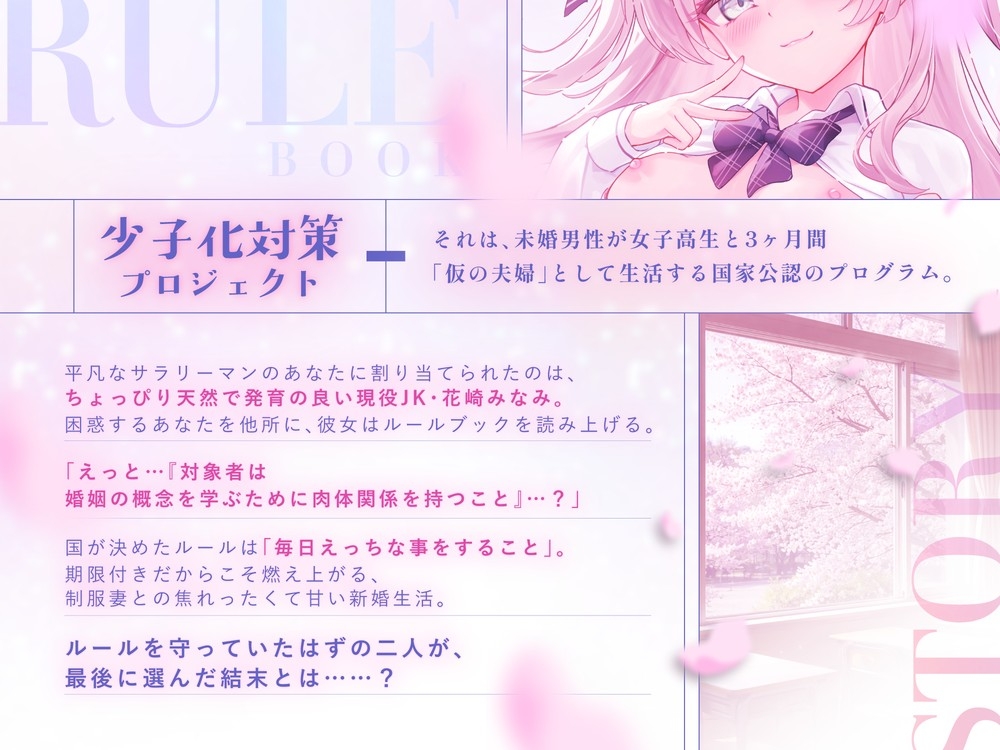 【少子化対策でJKと強○結婚】3ヶ月限定の仮夫婦生活で、処女のあの子に中出し性教育を義務付けられた 画像2