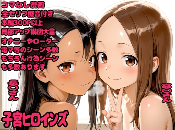 子宮ヒロインズ 表紙