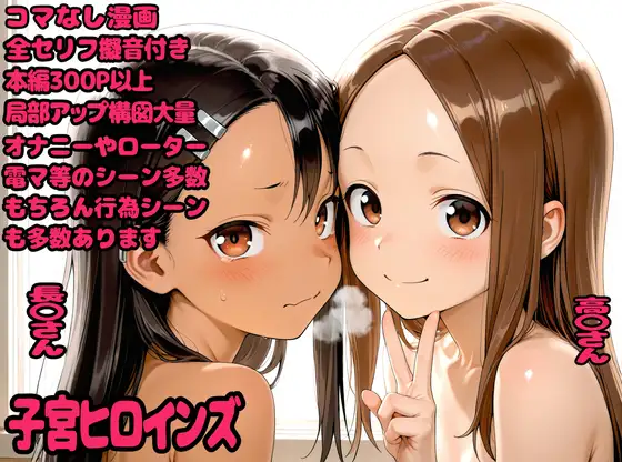子宮ヒロインズ ジャケット画像
