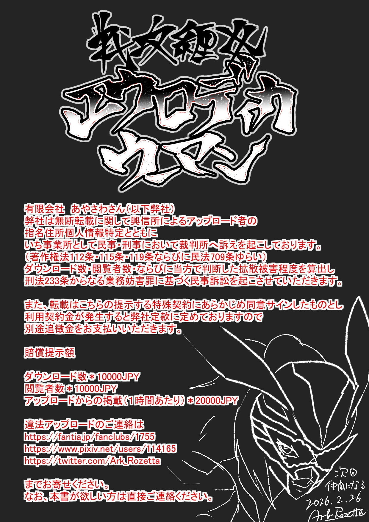 戦攻纏女エウロディカウーマン3:正義のヒロインは怪人組織に研究され完全破壊白目失神連続敗北！エロいスーツも変身アイテムも高潔な精神もまとめて全部滅茶苦茶に！ 画像10