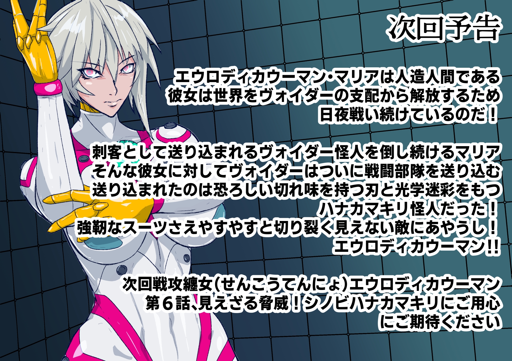 戦攻纏女エウロディカウーマン3:正義のヒロインは怪人組織に研究され完全破壊白目失神連続敗北！エロいスーツも変身アイテムも高潔な精神もまとめて全部滅茶苦茶に！ 画像2