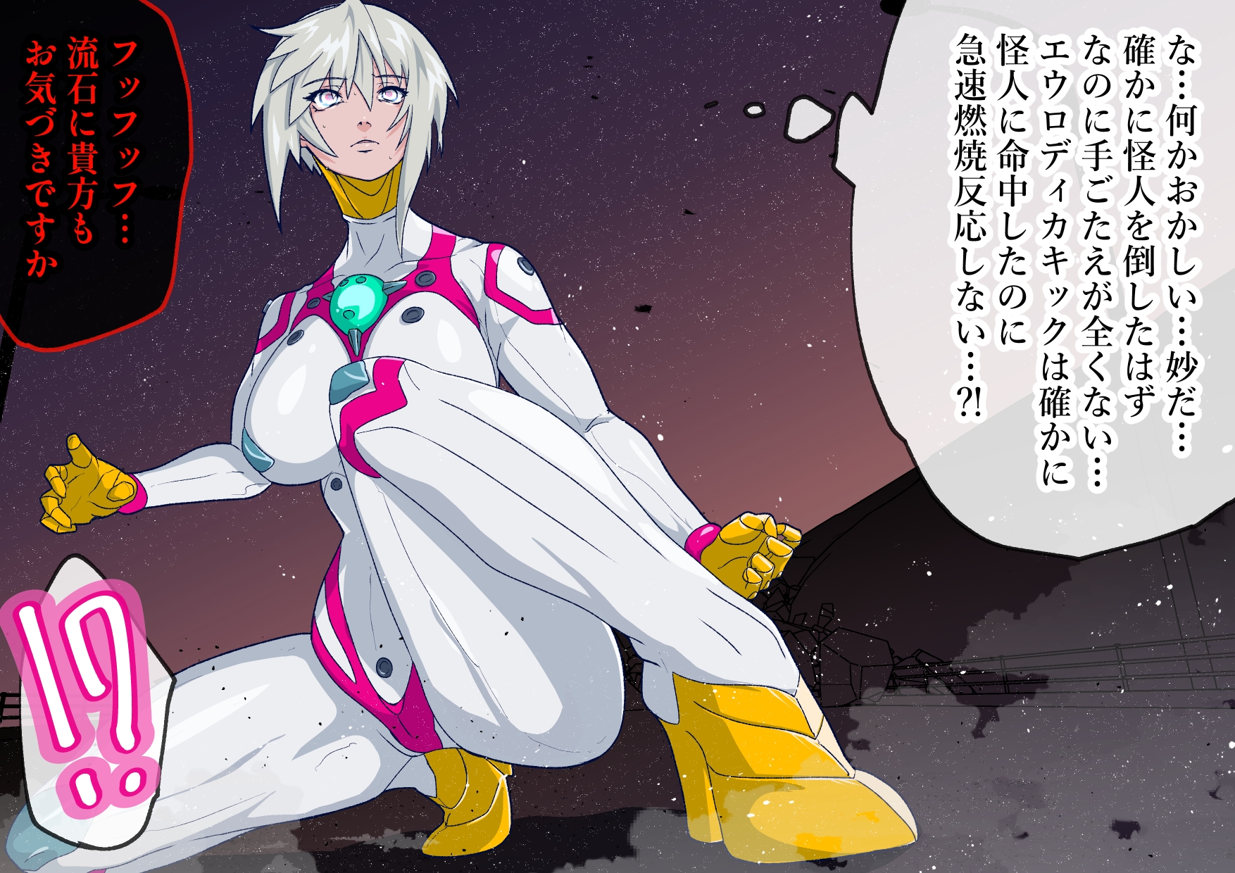 戦攻纏女エウロディカウーマン3:正義のヒロインは怪人組織に研究され完全破壊白目失神連続敗北！エロいスーツも変身アイテムも高潔な精神もまとめて全部滅茶苦茶に！ 画像5